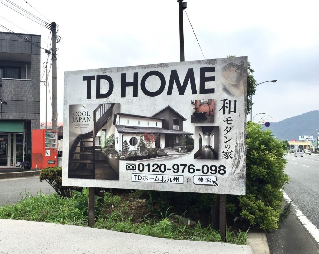 事務所のnew看板 Tdホーム北九州 Dkデザインのblog