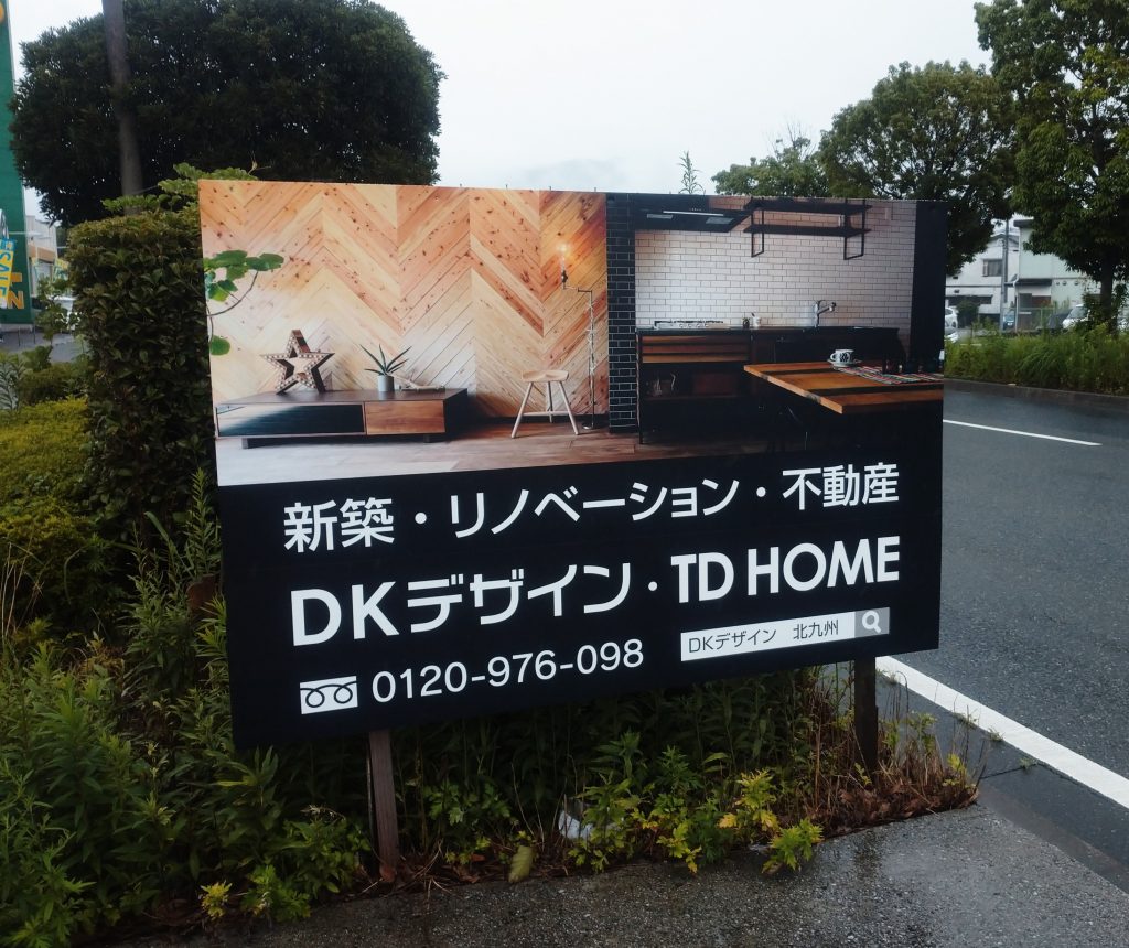 不動産 Tdホーム北九州 Dkデザインのblog